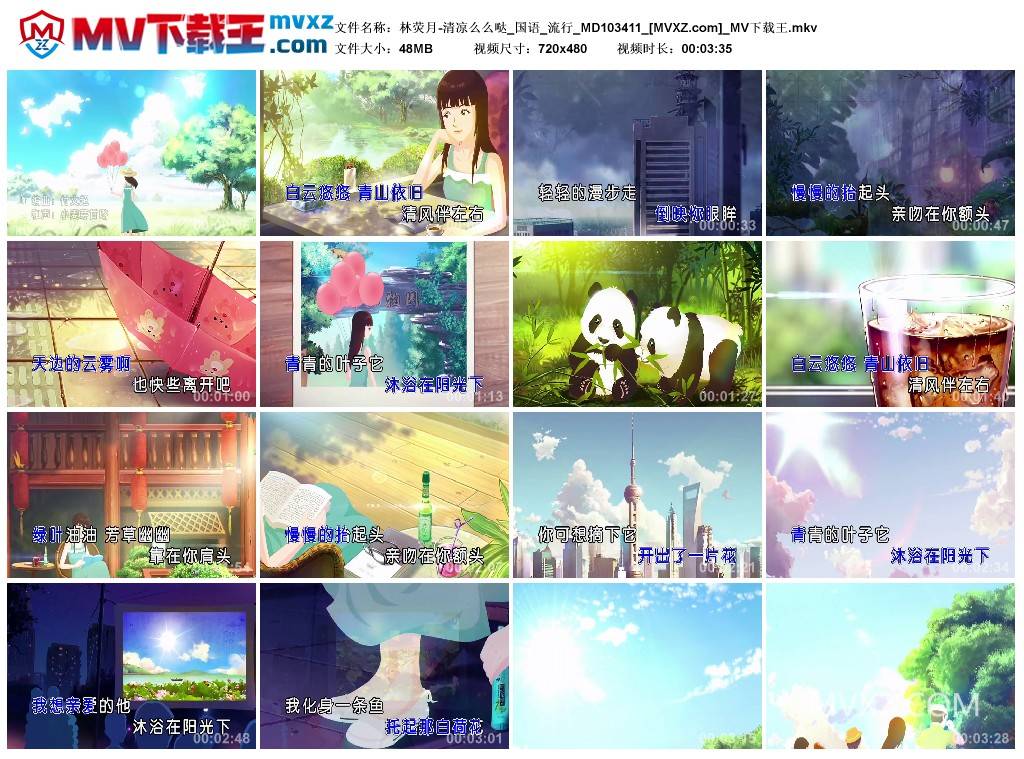 林荧月-清凉么么哒_国语_流行_MD103411